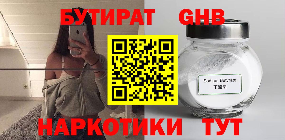 Тула  Бутират жидкий экстази  Вход с VPN 