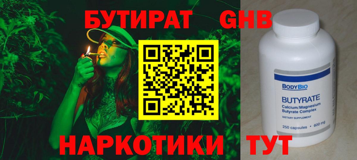 Бутират оксибутират Тула