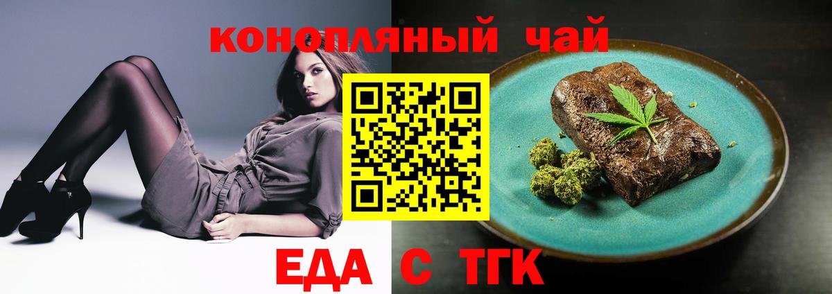 Еда ТГК марихуана  Вход с VPN  Тула 