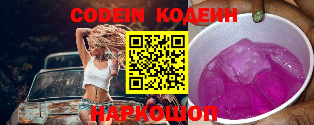 Тула  Кодеин Purple Drank  Вход с VPN 